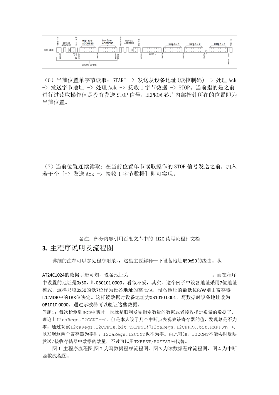 DSP中i2c存储eeprom实例分析_第3页