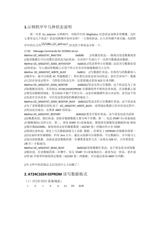 DSP中i2c存储eeprom实例分析