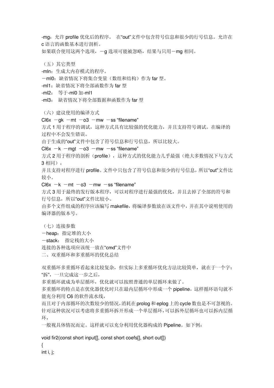 DSP优化心得_第2页