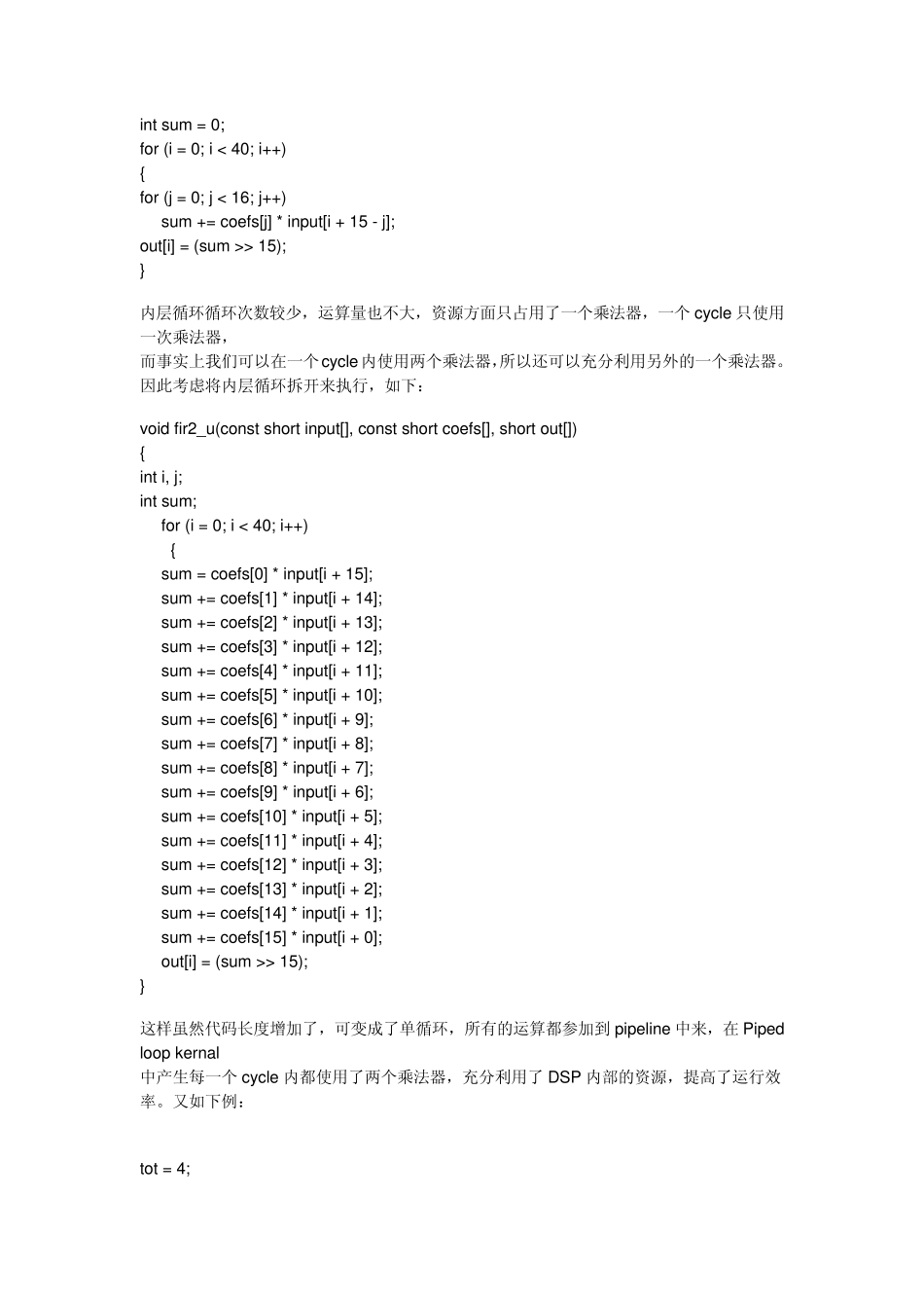 DSP优化心得_第3页