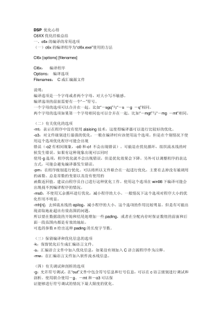 DSP优化心得