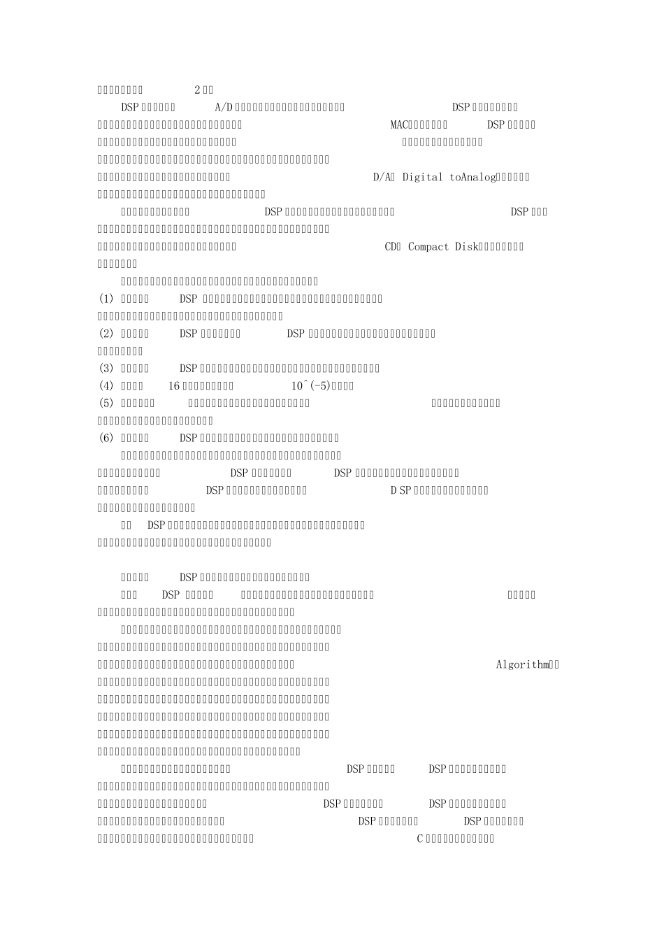 DSP入门前的背景知识数字信号处理是一门涉及许多学科而又广泛应用_第2页