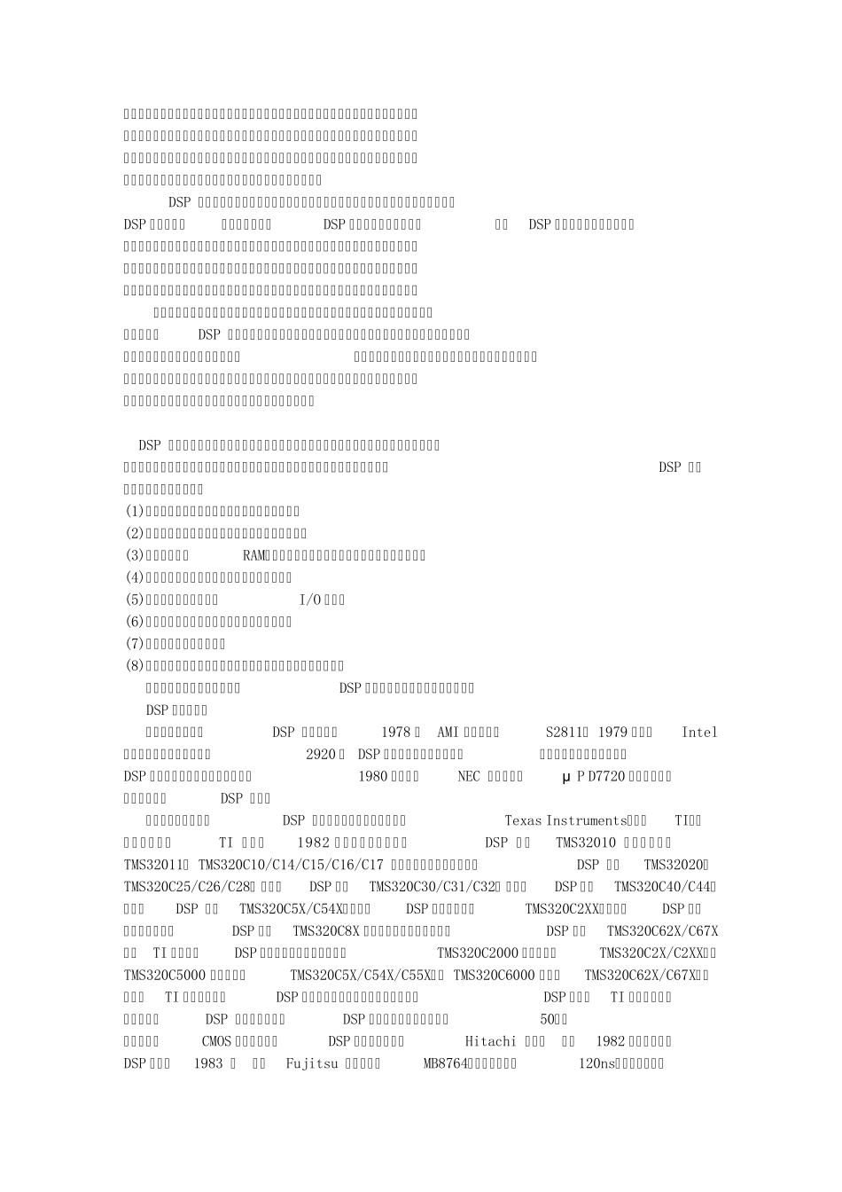 DSP入门前的背景知识数字信号处理是一门涉及许多学科而又广泛应用_第3页