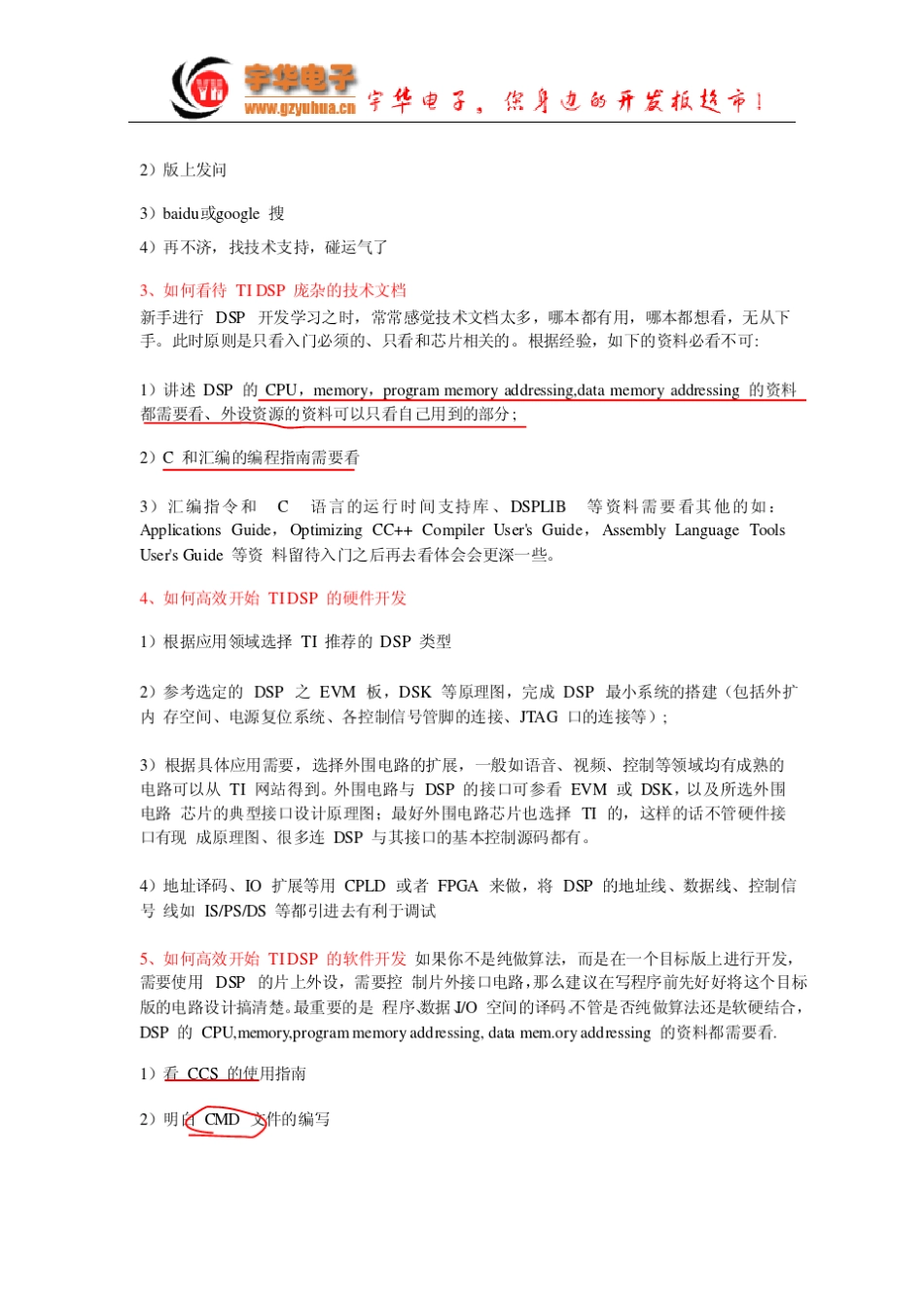 DSP入门教程(非常经典)_第2页