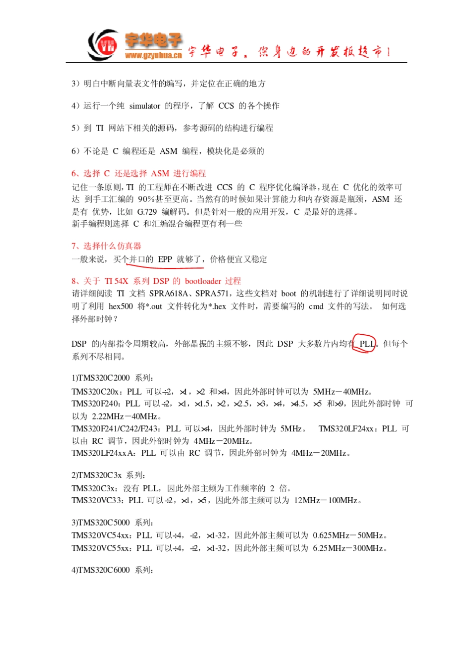 DSP入门教程(非常经典)_第3页