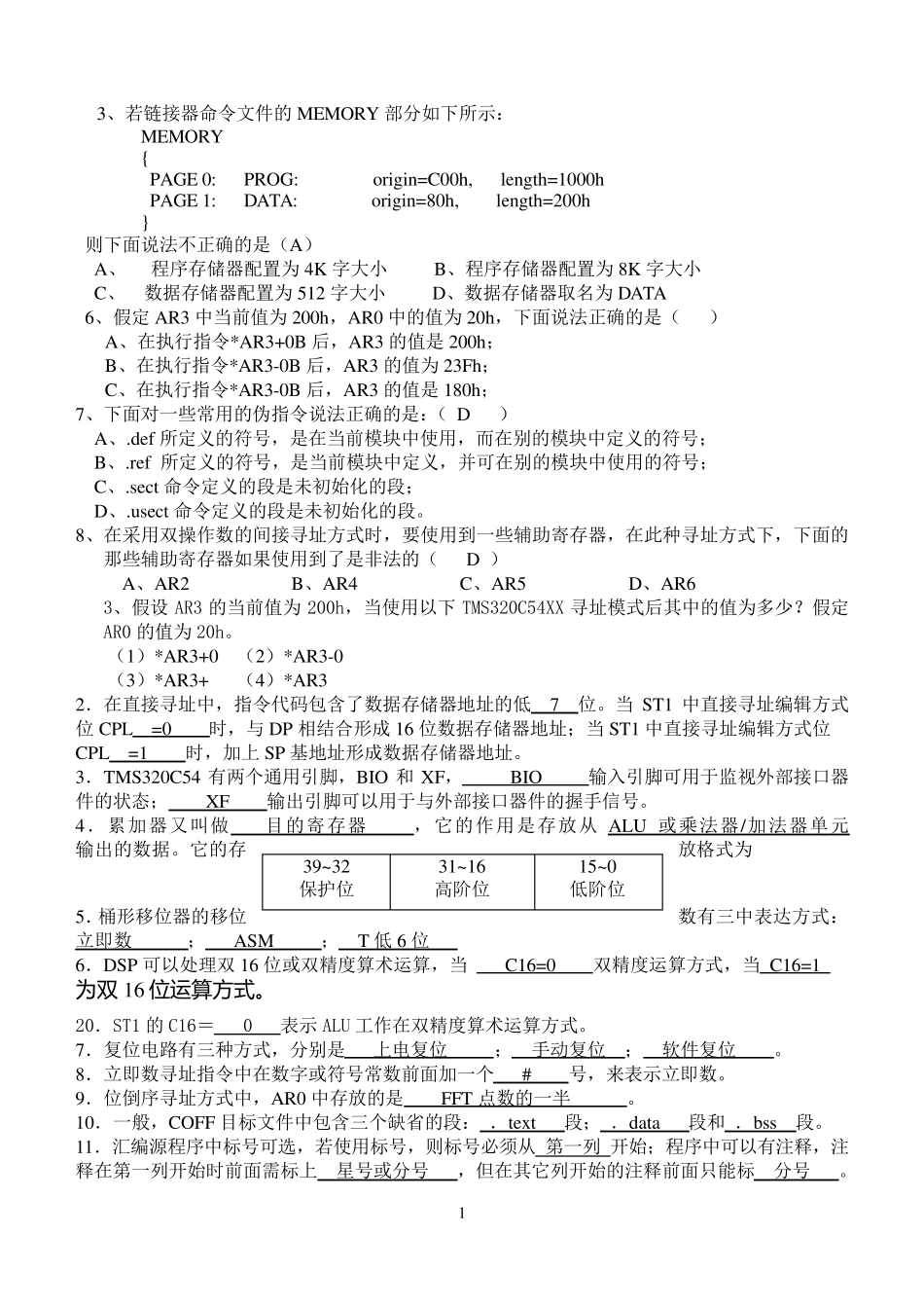 DSP原理及应用考试卷答案_第1页
