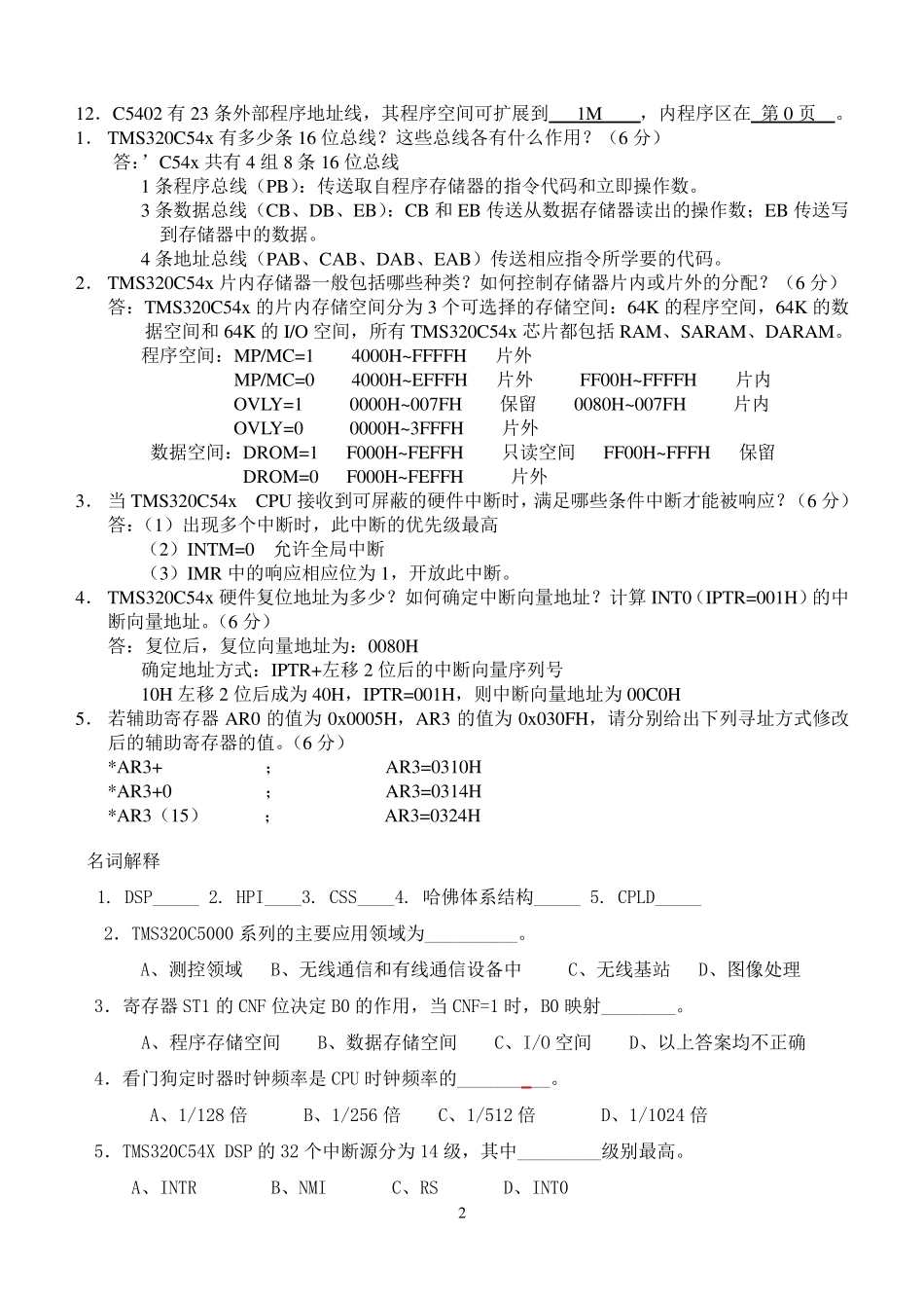 DSP原理及应用考试卷答案_第2页