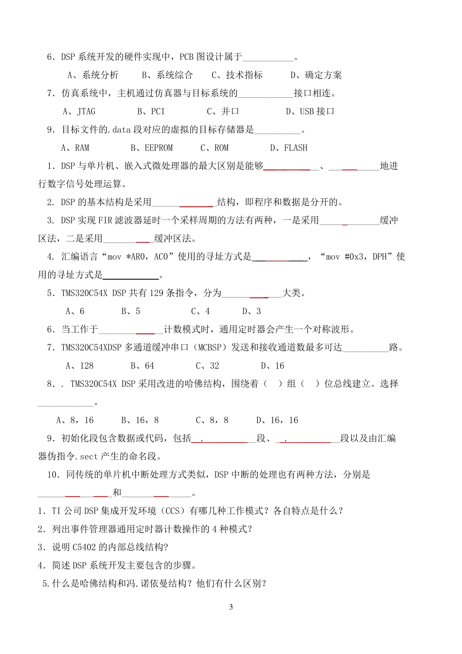 DSP原理及应用考试卷答案_第3页
