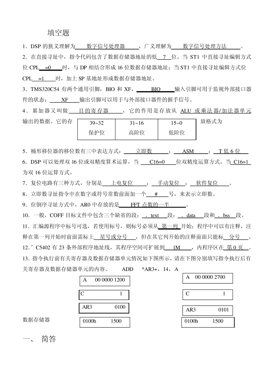 DSP原理及应用考试卷答案2_第1页