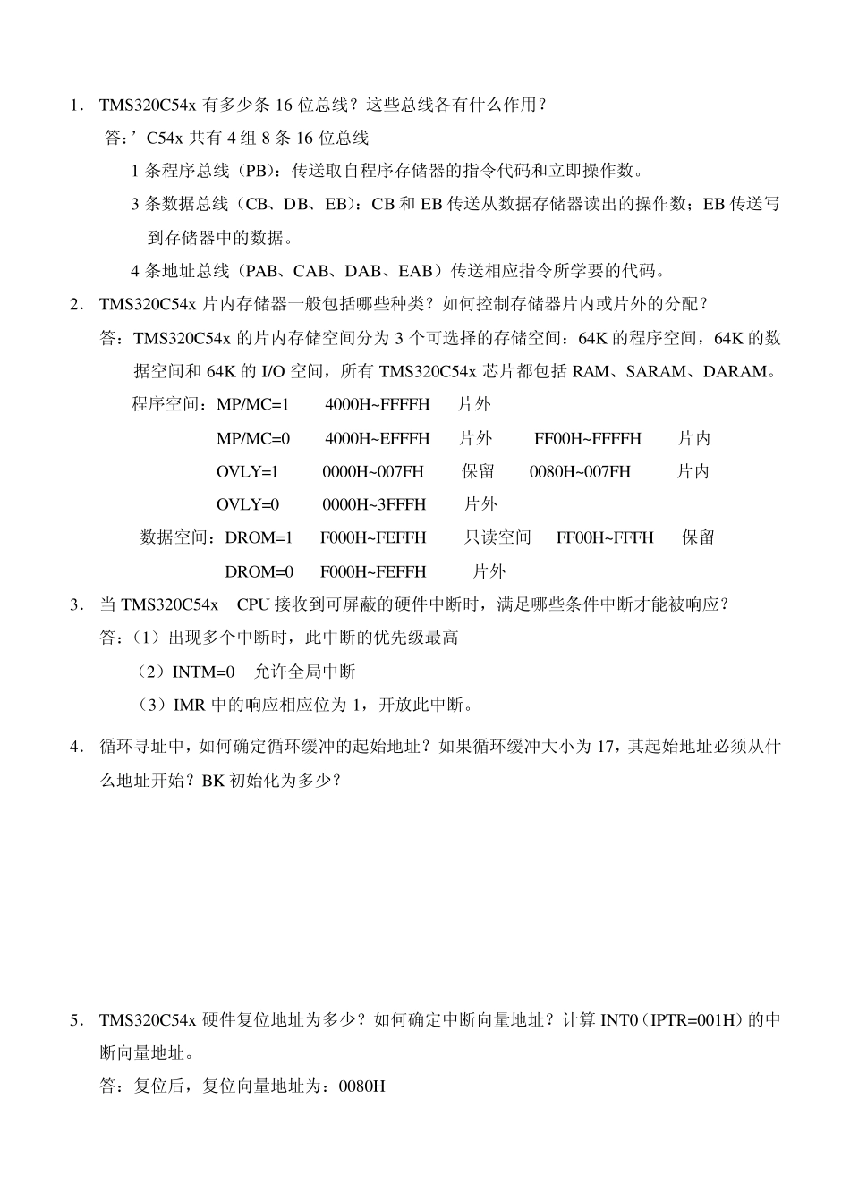 DSP原理及应用考试卷答案2_第2页
