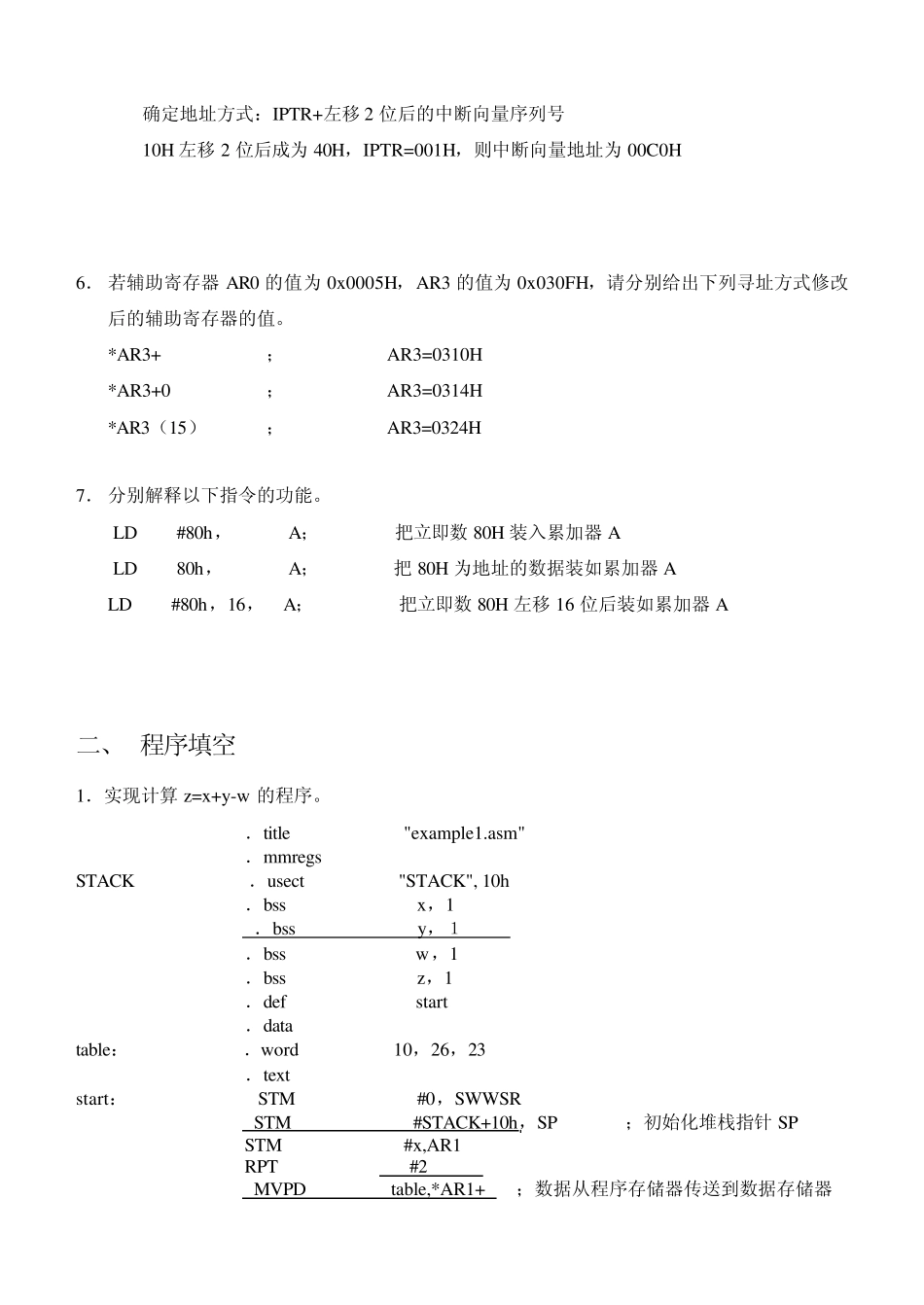 DSP原理及应用考试卷答案2_第3页