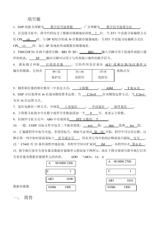 DSP原理及应用考试卷答案2