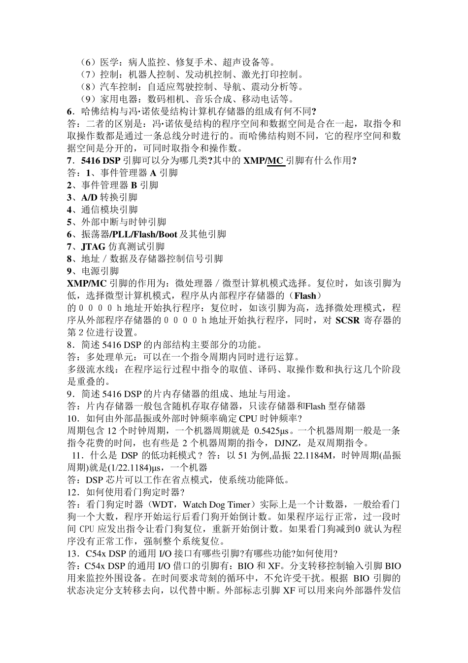 DSP原理及应用考试复习_第2页