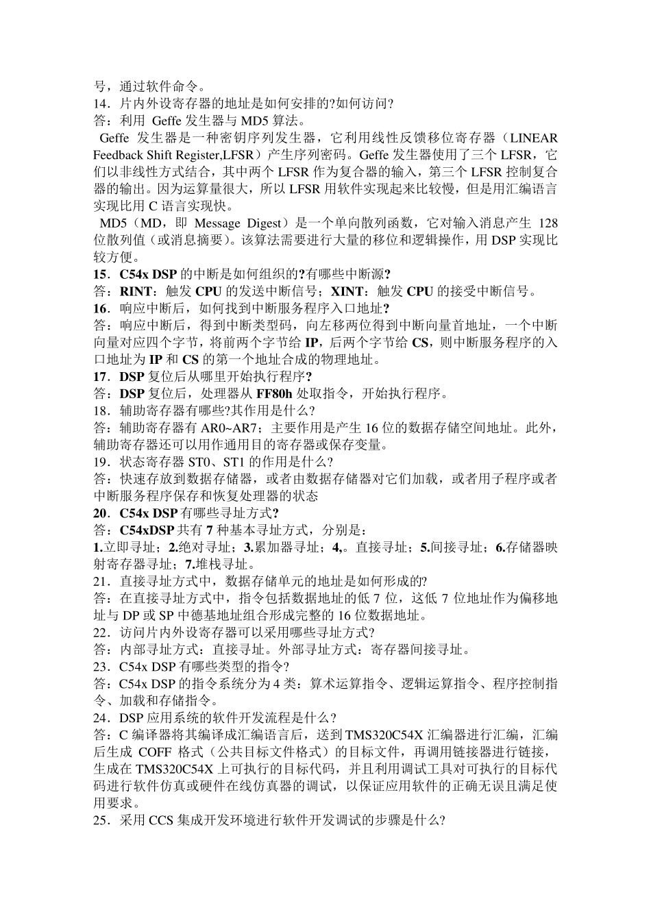 DSP原理及应用考试复习_第3页