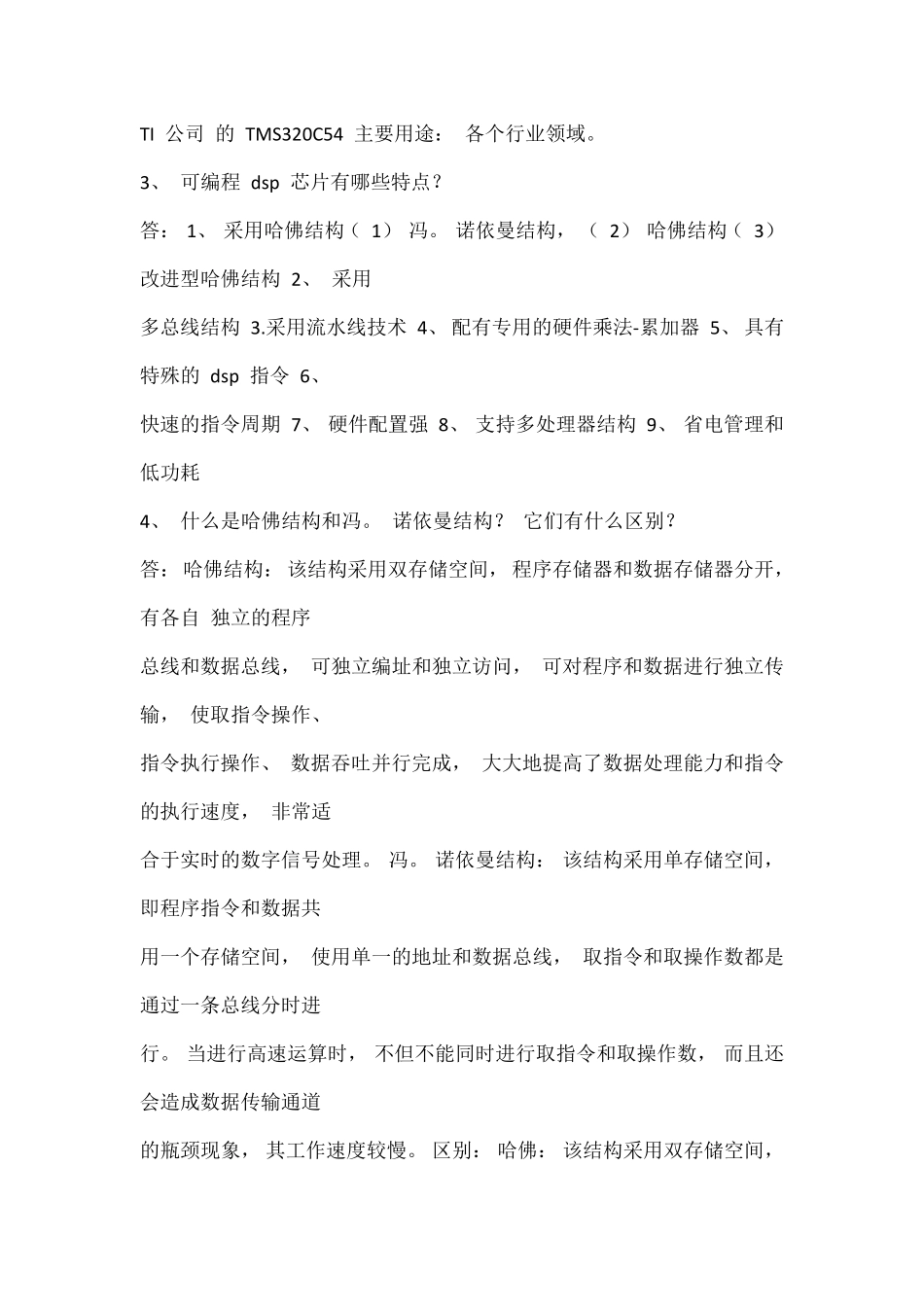 DSP原理及应用邹彦课后习题答案_第2页