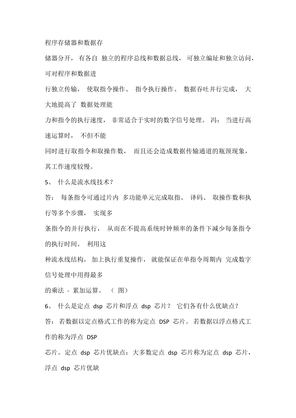 DSP原理及应用邹彦课后习题答案_第3页