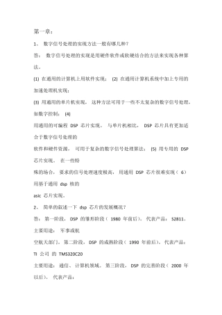 DSP原理及应用邹彦课后习题答案