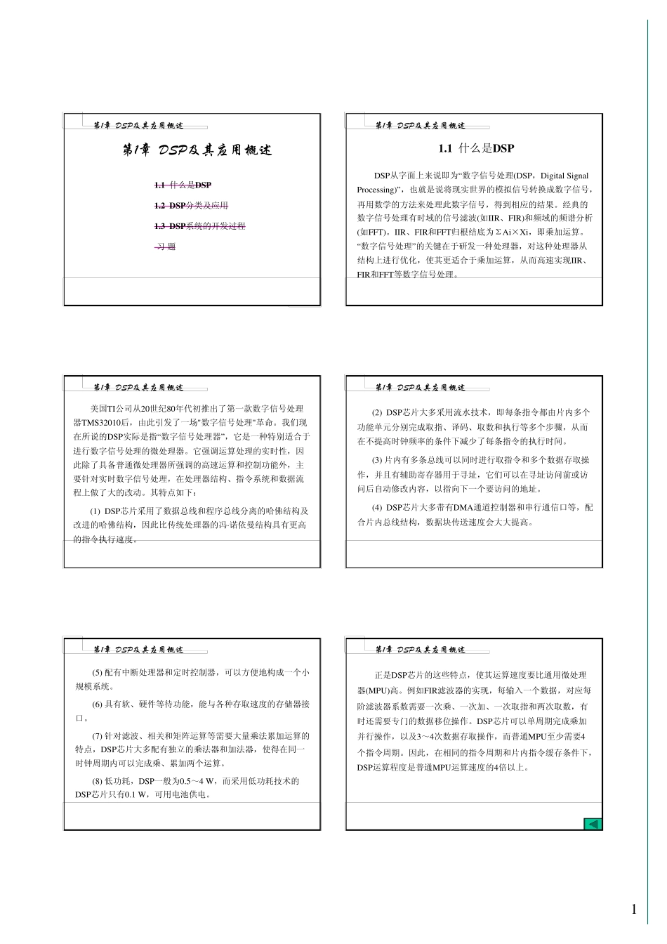 DSP及其应用_第1页