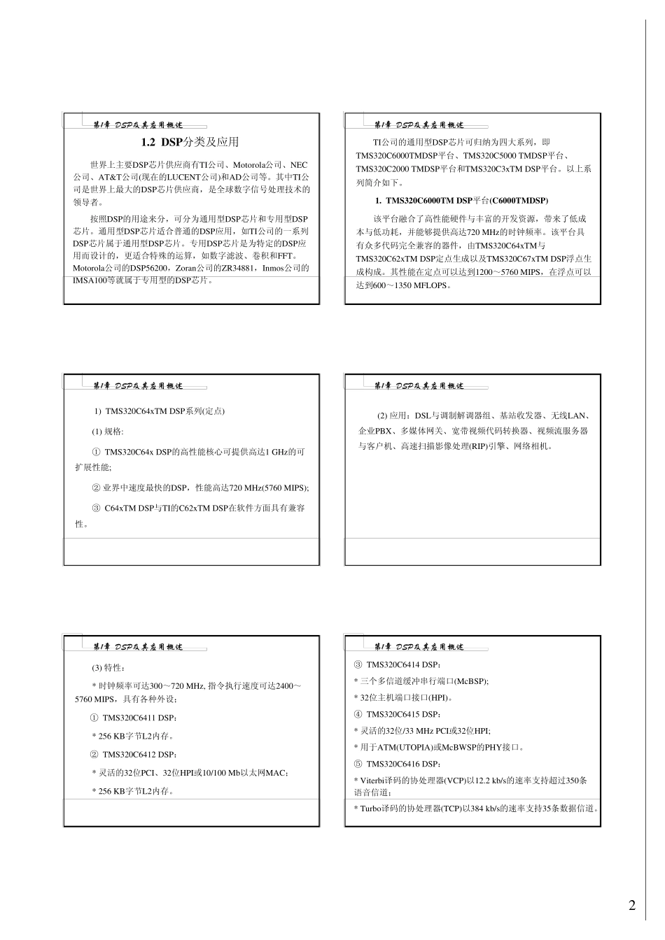 DSP及其应用_第2页