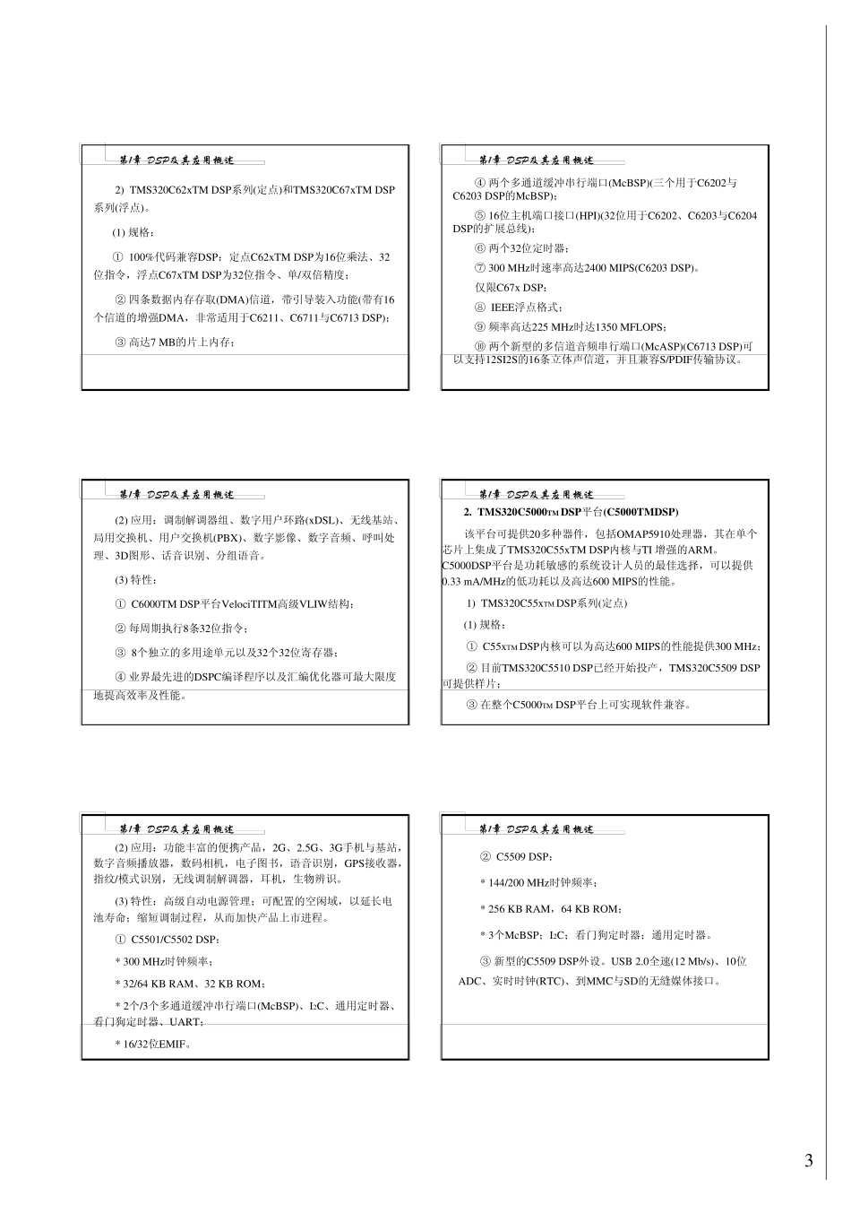 DSP及其应用_第3页