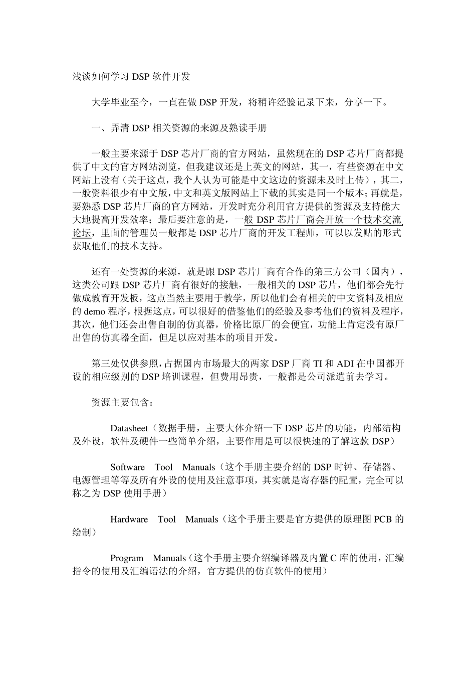 DSP学习方法_第1页