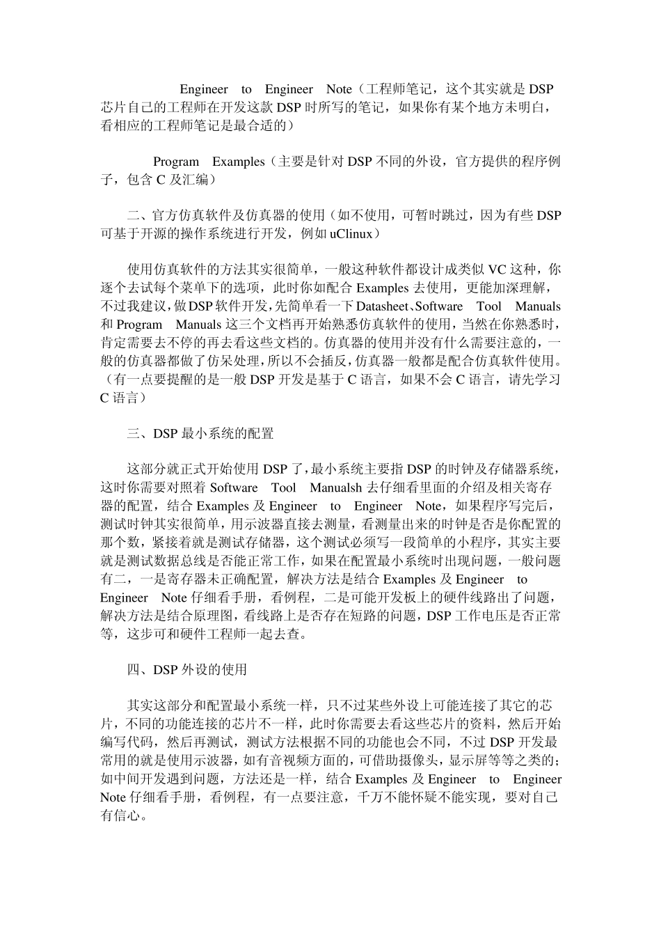 DSP学习方法_第2页