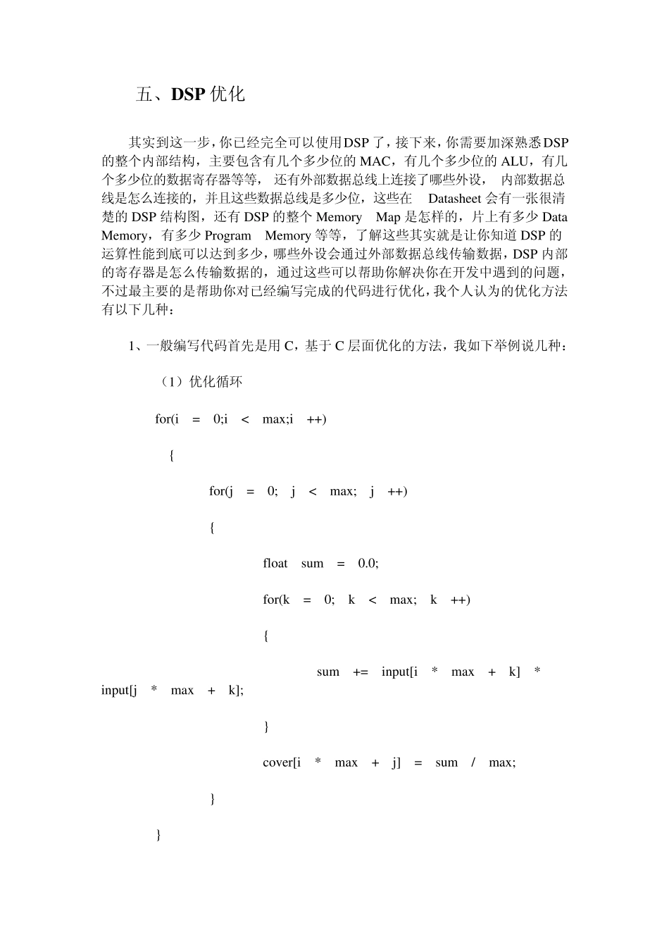 DSP学习方法_第3页