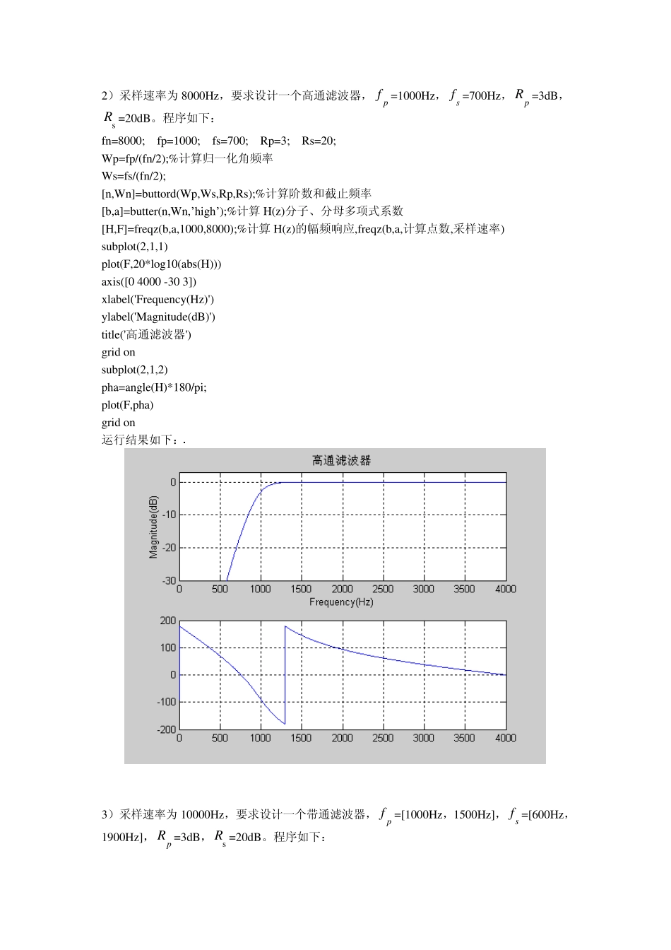 DSP实验4巴特沃斯滤波器的设计与实现_第3页