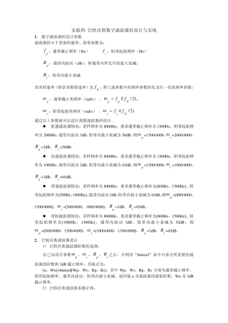 DSP实验4巴特沃斯滤波器的设计与实现