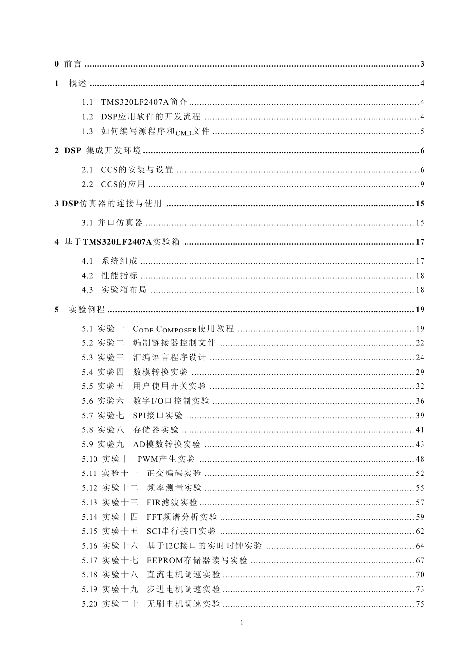 DSP实例教程_第2页