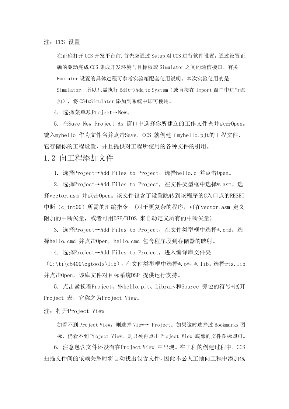 DSP实验一CCS入门实验指导HelloWorld(ZX)_第2页