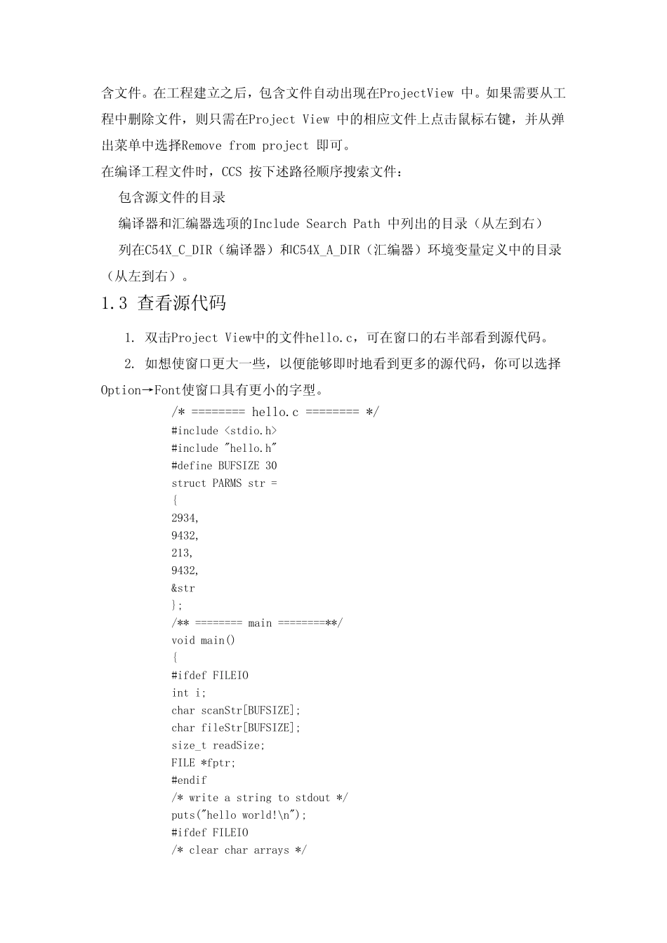 DSP实验一CCS入门实验指导HelloWorld(ZX)_第3页