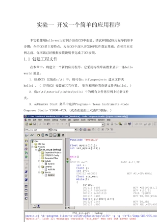 DSP实验一CCS入门实验指导HelloWorld(ZX)