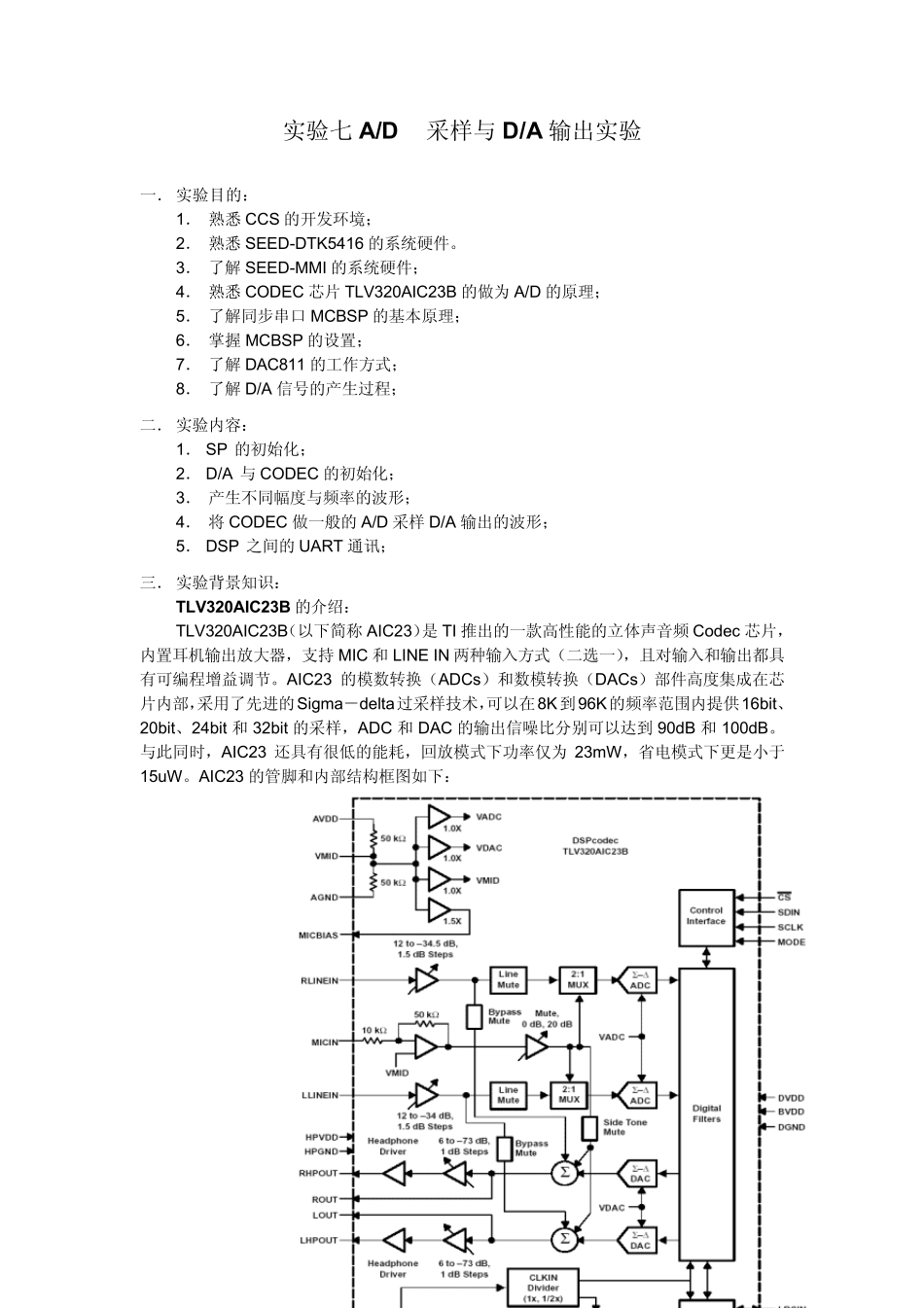 DSP实验手册实验七AD采样与DA输出实验_第1页