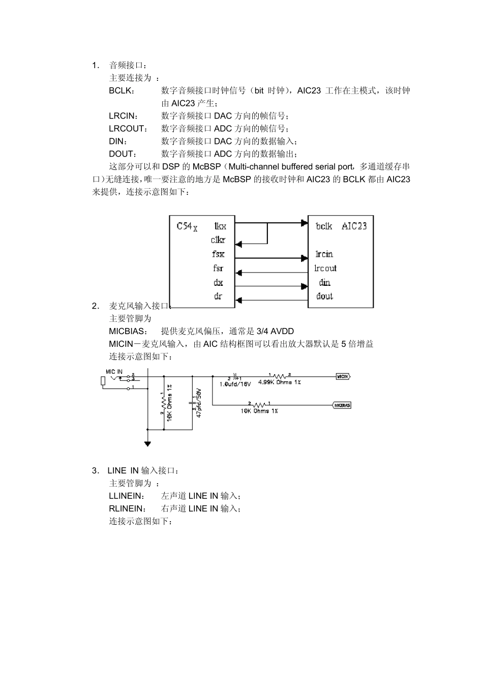 DSP实验手册实验六音频的输入与输出实验_第2页