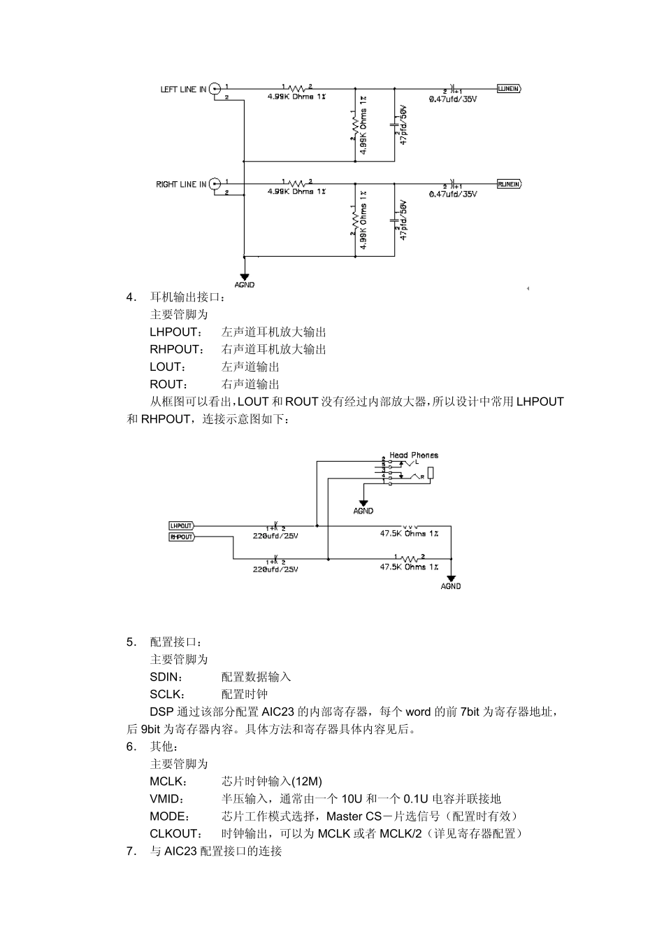 DSP实验手册实验六音频的输入与输出实验_第3页