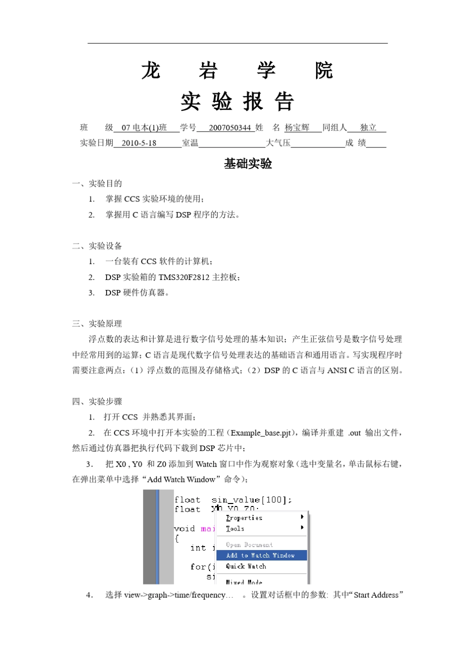 DSP实验报告+心得体会_第1页