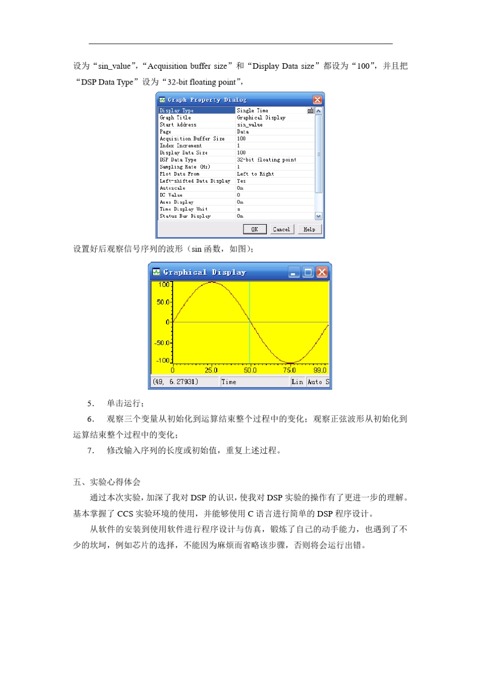 DSP实验报告+心得体会_第2页
