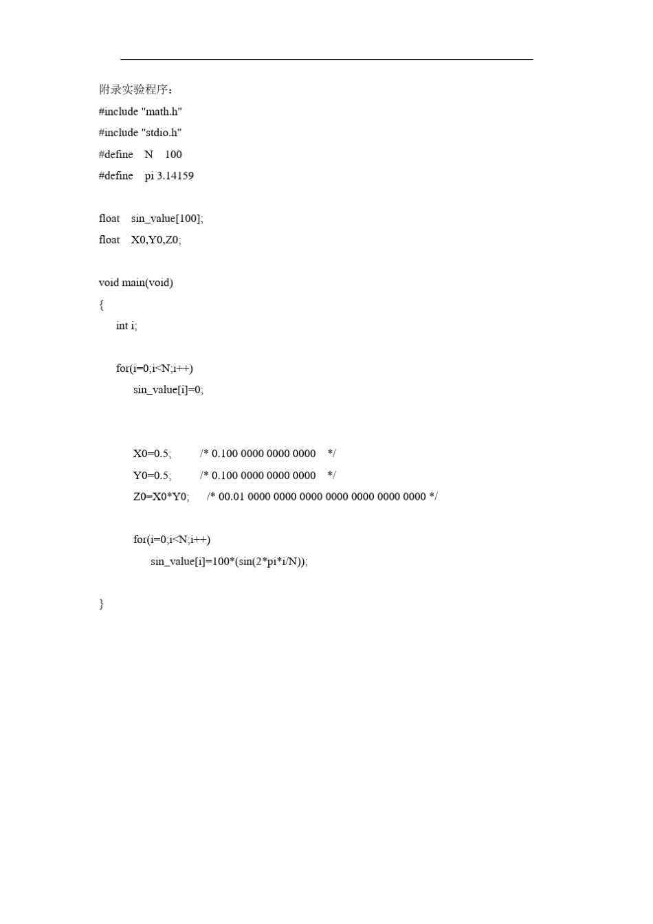 DSP实验报告+心得体会_第3页