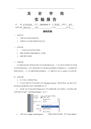 DSP实验报告+心得体会