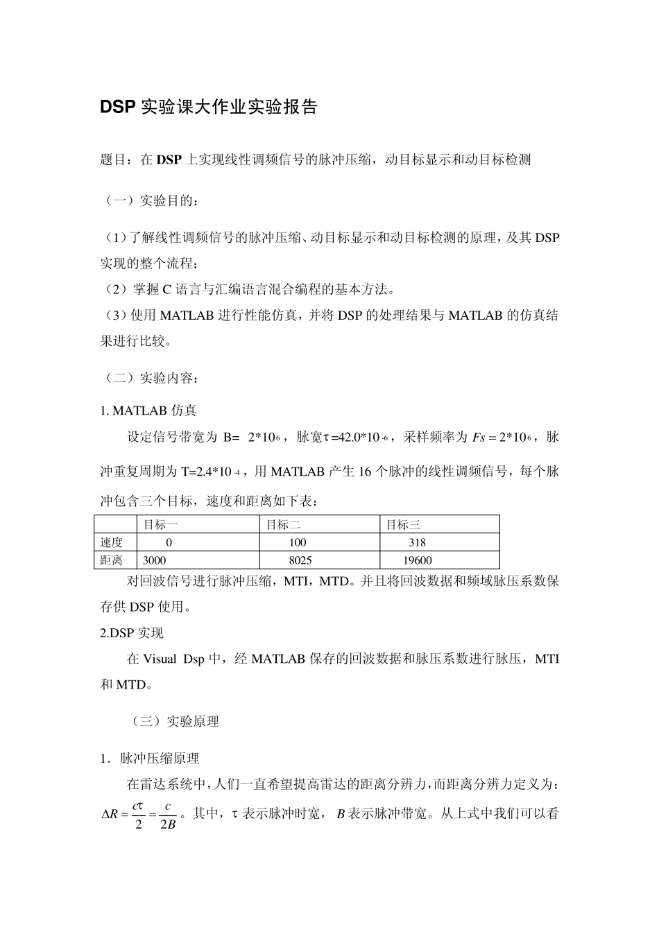 dsp实验报告_第1页