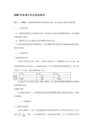 dsp实验报告