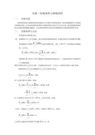 DSP实验时域采样与频域采样