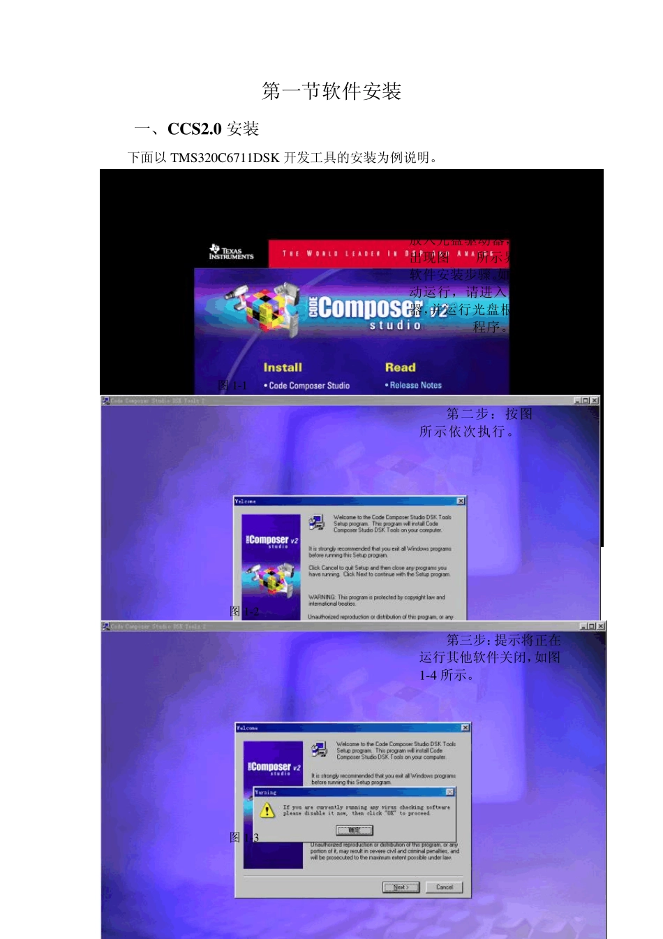 DSP开发软件CCS及BIOS程序使用说明_第1页