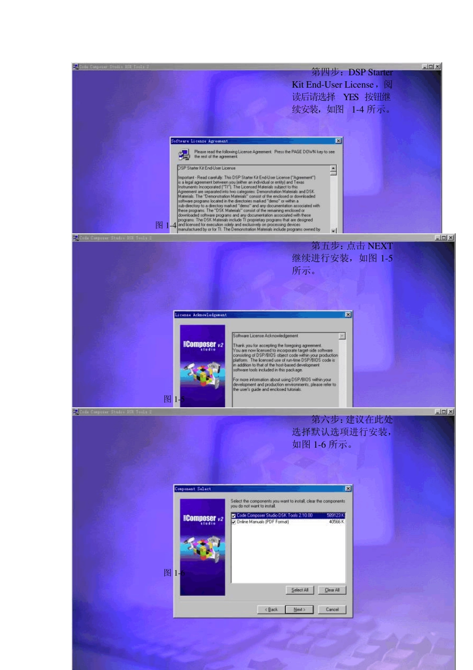 DSP开发软件CCS及BIOS程序使用说明_第2页