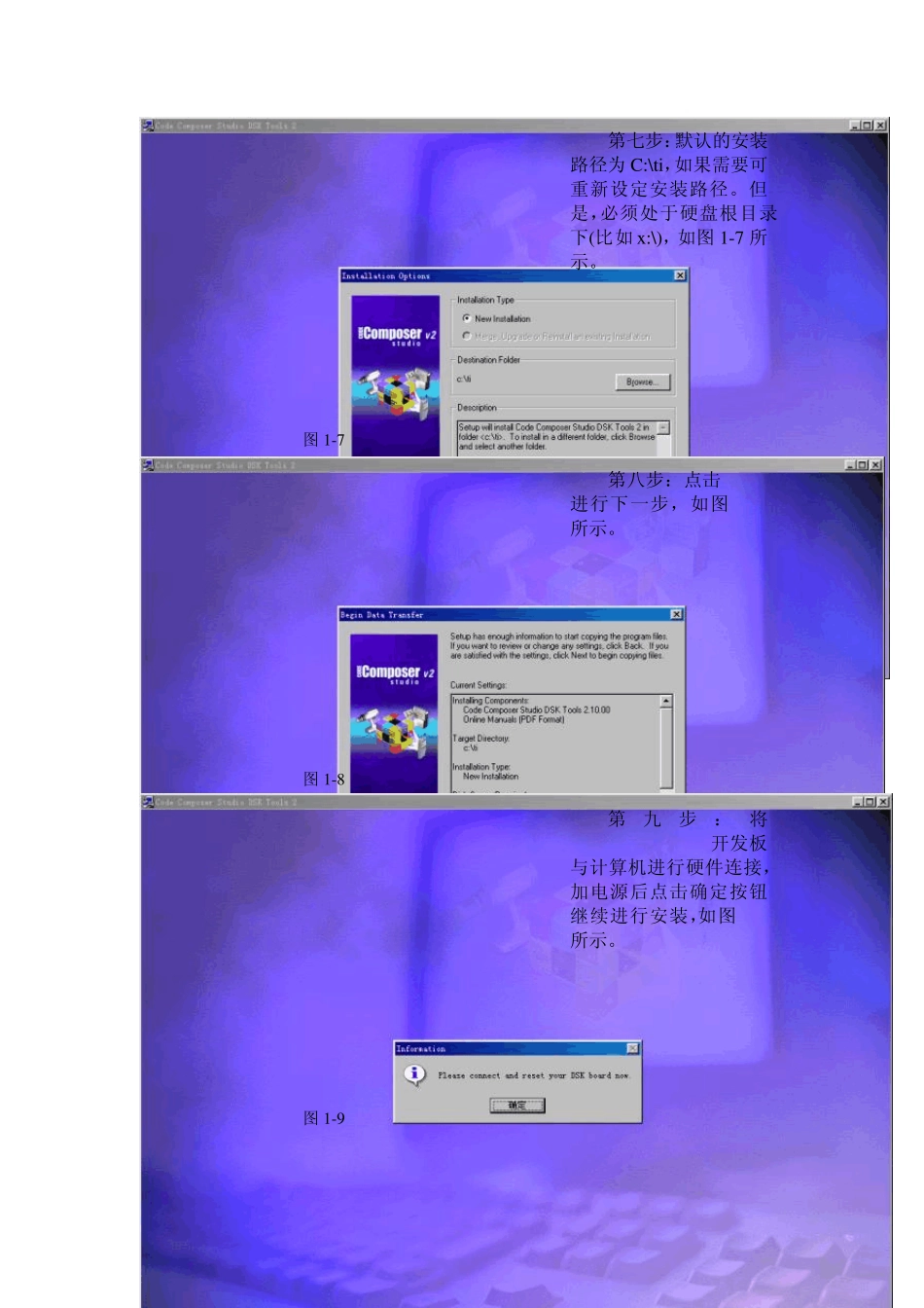 DSP开发软件CCS及BIOS程序使用说明_第3页