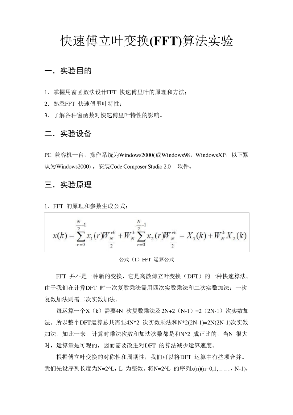 DSP快速傅立叶变换(FFT)算法实验_第2页