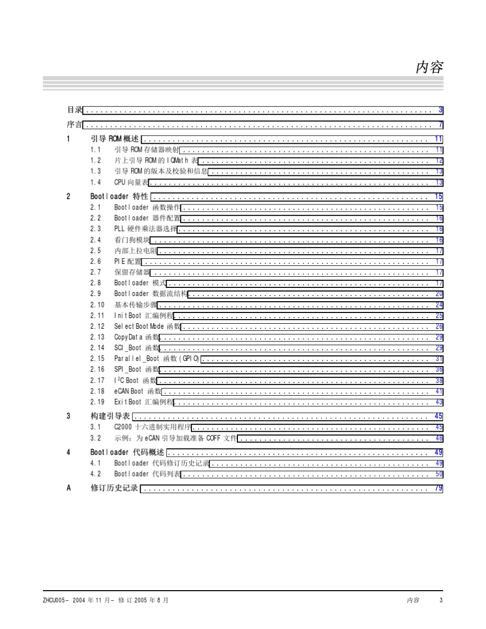 DSP引导ROM_第3页