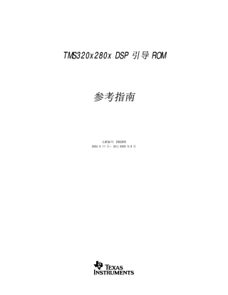 DSP引导ROM