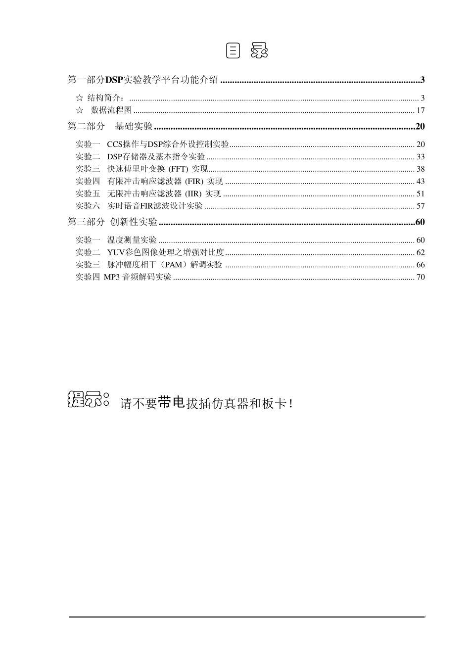 DSP技术实验指导书_第2页